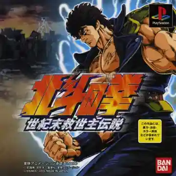 Hokuto no Ken - Seikimatsu Kyuuseishu Densetsu (JP)